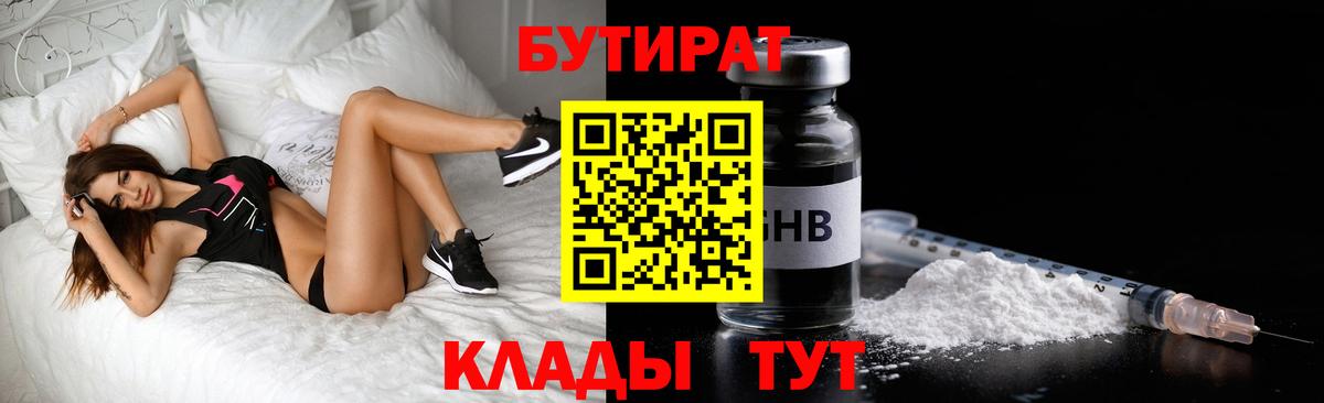Бутират BDO  Вход с VPN  Ачхой-Мартан 