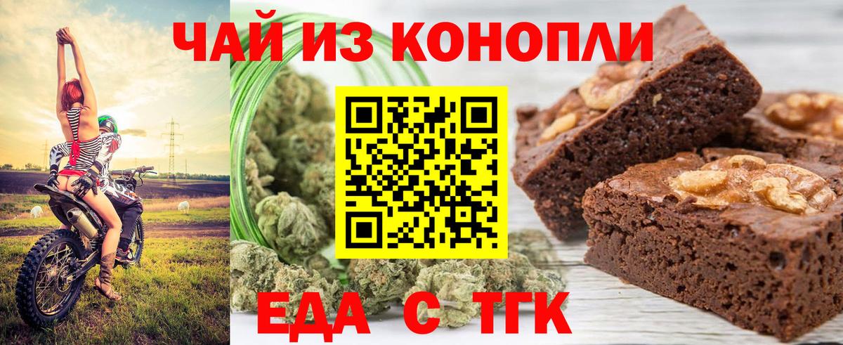 Cannafood марихуана Ачхой-Мартан