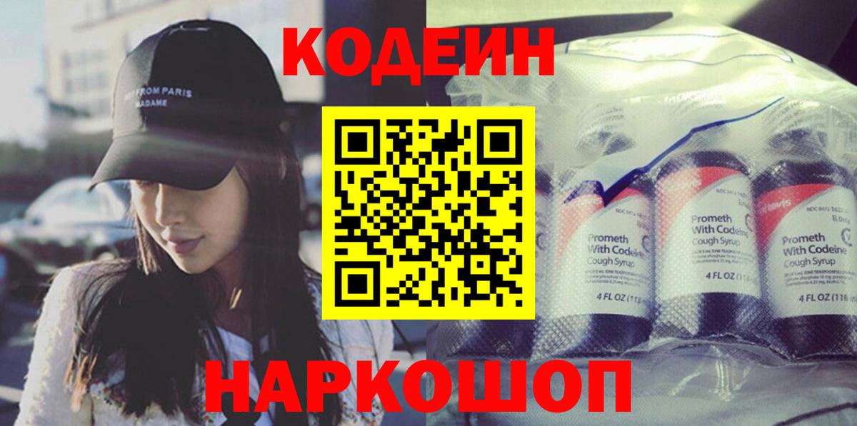 Ачхой-Мартан  Codein напиток Lean (лин)  Вход с VPN 