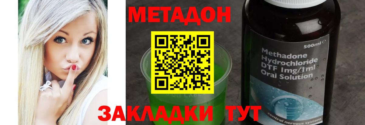 МЕТАДОН methadone Ачхой-Мартан